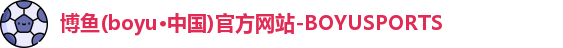 博鱼.体育官网